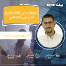  الاثنين: محاضرة للأخصائي باسل إغبارية في مركز الشبيبة "ييفت 83" 